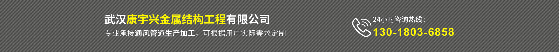 武漢專(zhuān)業(yè)風(fēng)管加工